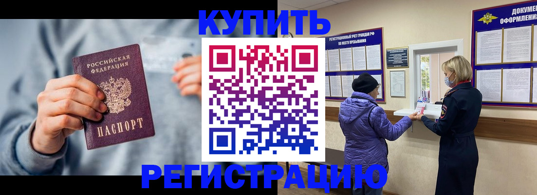 прописка гарантия в Бузулуке