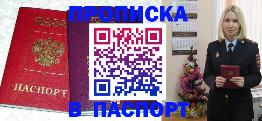 прописка 2025 в Бузулуке