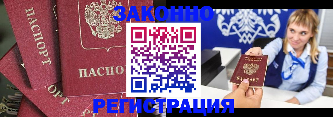 временная регистрация недорого в Бузулуке
